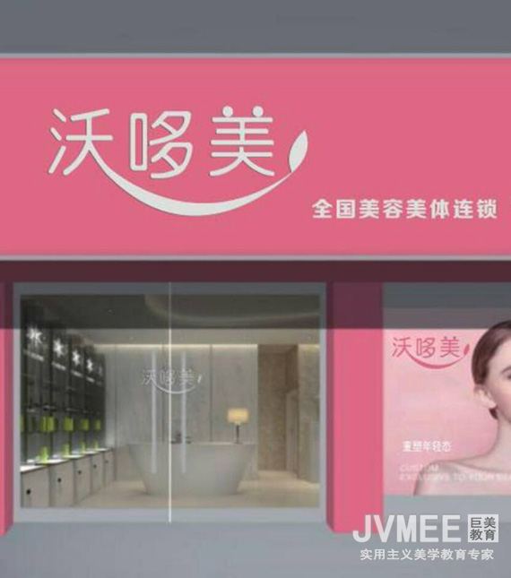 羅娟 就業于成華區沃哆美美容連鎖機構